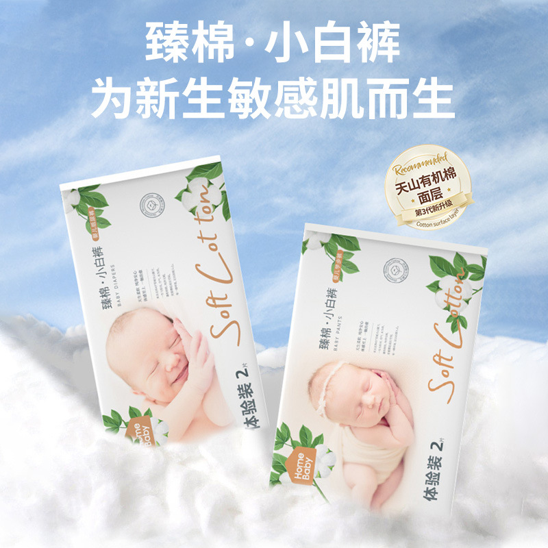 【无控价】家得宝试用装臻棉系列婴儿拉拉裤L码男女XXL宝宝透气款