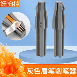 削眉笔神器砍眉刀削笔刀砍刀眉笔削笔器坎刀眉笔刀修眉笔专用辅助