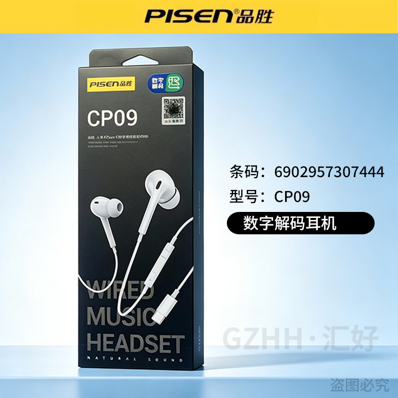 [Digital Decoding CP09] In-ear wired headphones Apple 15-17 Huawei Android