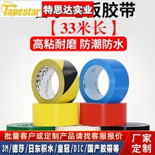 3m471警示胶带无痕地板PVC胶带5S划线定位胶带黑黄标识3m警示