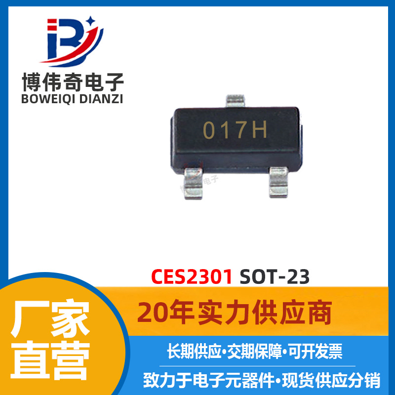 CES2301 MOS管 20V 2.8A SOT-23封装 丝印2301 P沟道