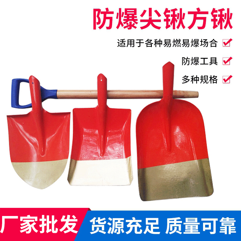 批发防爆尖锹防爆方锹无火花防爆工具 420*240mm木柄加厚铜锹