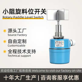 批发阻旋料位开关小型阻旋开关小阻旋料位控制器小型阻旋开关