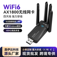 USB3.0无线网卡1800M免驱WiFi6双频WiFi网络接收发射器5G电竞网卡