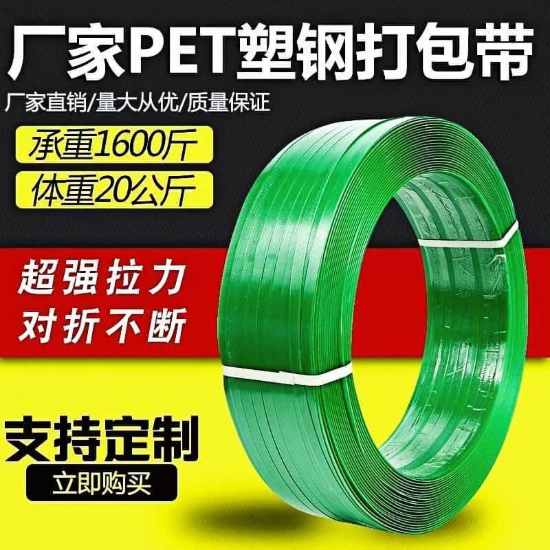 pet塑钢打包带厂家直销透明批发1608绿色黑色机用手工塑料捆绑带