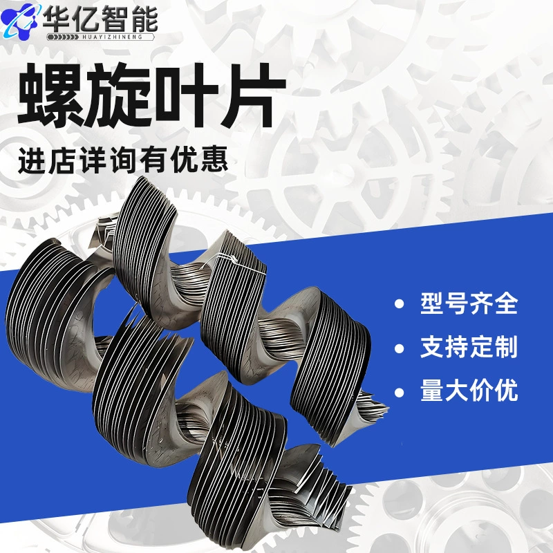 Спиральное лезвие из нержавеющей стали 304, углеродистой стали, цельнокорпусное сварное конвейерное лезвие "дракон", износостойкое спиральное лезвие