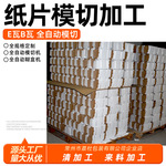 B瓦E坑纸板全自动模切机糊盒机 来料工加生产工厂 常武地区优先