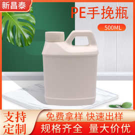 批发500ML白色HDPE化工瓶塑料手挽洗洁精桶洗衣液瓶日化包装样瓶