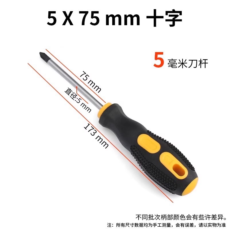 마사지 손잡이 드라이버 5×75(십자)