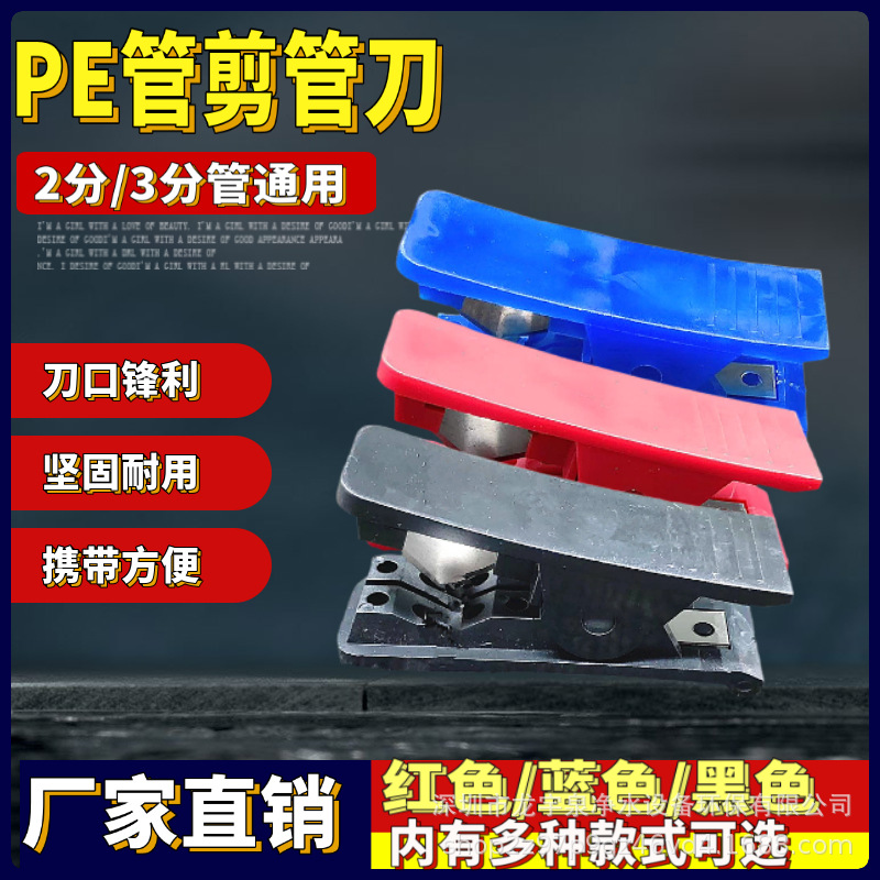 净水器2/3分PE切剪管刀/cck管/黑/蓝/红色PE水管切割工具配件