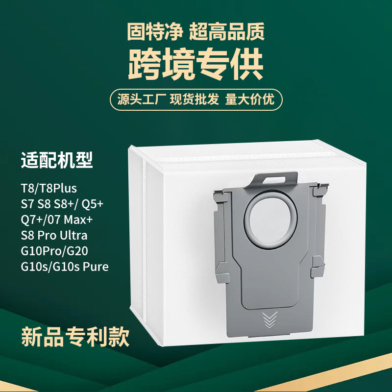 适用Roborock Q7/S8+/S7/q8MAX尘袋 石头扫地机器人配件吸集尘袋
