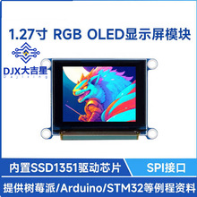 ��ݮ��/STM32 1.27��RGB OLED��ʾ�� ģ�� SSD1351оƬ SPI