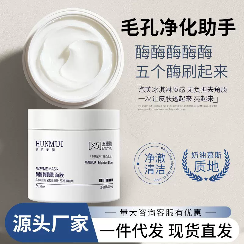 韩伦美羽泡芙面膜酶酶酶酶酶面膜深层净澈毛孔去角质面部涂抹面膜