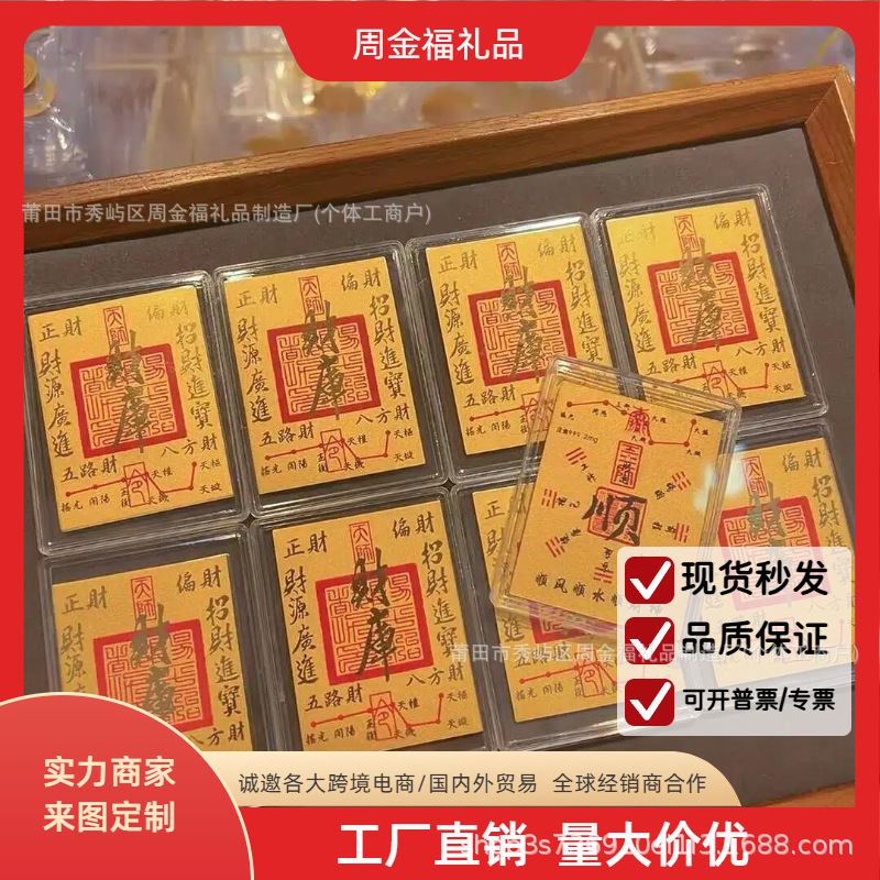 足金999财库起势顺字时来运转卡片手机幸运贴爆款新年开运礼品