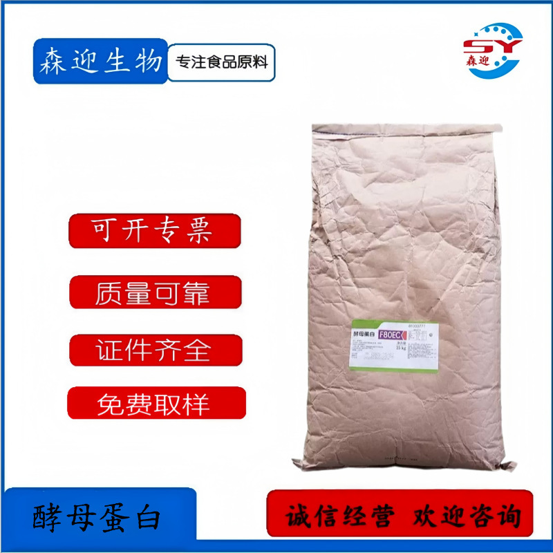 In-Stock Yeast Protein Powder F80Ecf90Ec, a Substitute for Whey Protein, Angel Yeast Protein. Welcome to Inquire In-Stock Yeast Protein Powder F80Ecf90Ec, a Substitute for Whey Protein, Angel Yeast Protein. Welcome to Inquire