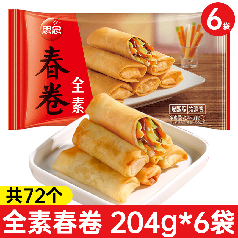 채식 스프링롤 204g*6봉 (총 72개)
