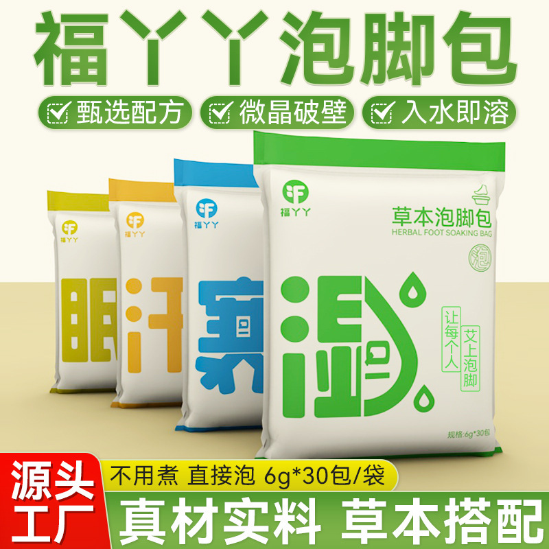 福の女の子は足を浸して艾草を浸して足の薬を包んで本物の材料の家庭の草本を浸して足の粉を浸してメーカーの卸売りを包みます。|undefined