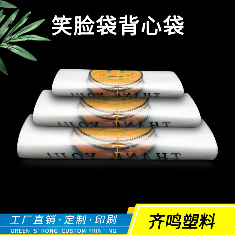 现货水果包装袋可降解塑料袋笑脸背心袋超市购物袋定制塑料打包袋