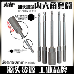 延長電気ドリルソケットヘッド5.5mm風ロットソケットヘッド深み6六角電動ドライバービットナットレンチ