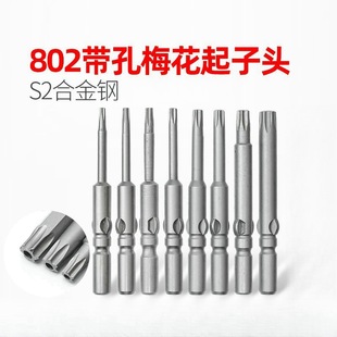 LEANUO Hole Hexagon Plum Blossom Head 802 Hollow Screwdriver Head Anti-theft Plum Blossom Screw Mouth with Magnetic S2