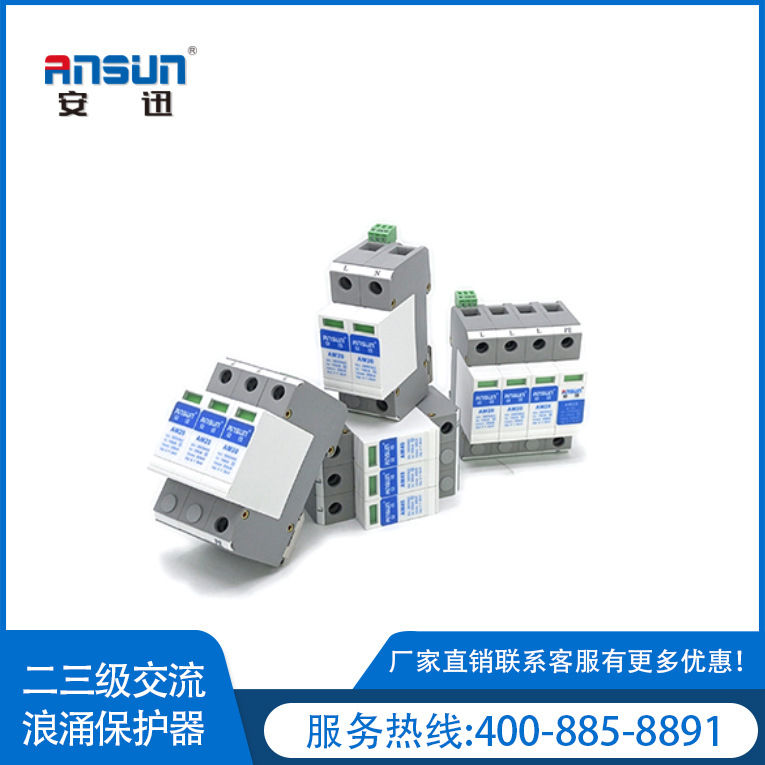 二级电涌保护器价格 三级防雷浪涌保护器750vac 建筑物防雷等级T2
