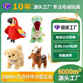 毛绒玩具;其他公仔;电动公仔