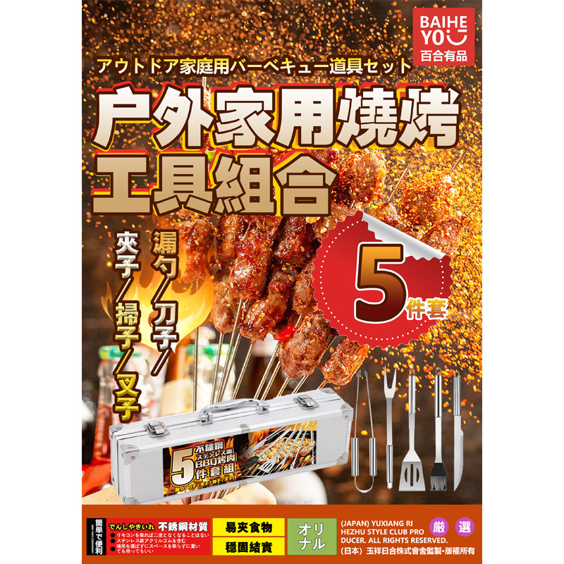 三合同创不鏽鋼烤肉工具五件套收纳箱台湾娃娃机爆款