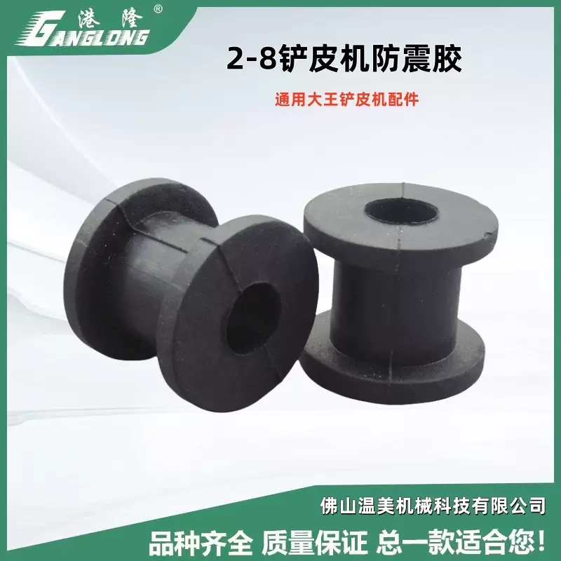 801皮革削皮机配件 大王金轮铲皮机片皮机防震胶2Y8左右缓冲器胶