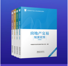 2022年新版房地产经纪人职业考试教材辅导书房产经纪人全套4本