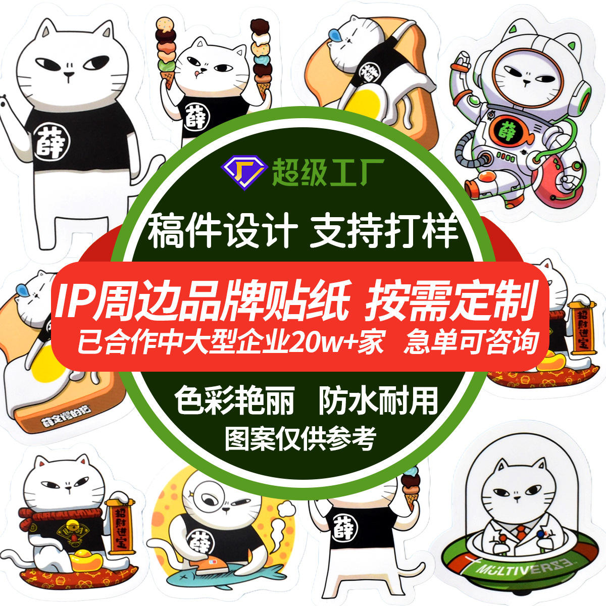 爆款品牌商务IP防水贴纸定制易撕周边高颜值猫猫装饰文创贴纸