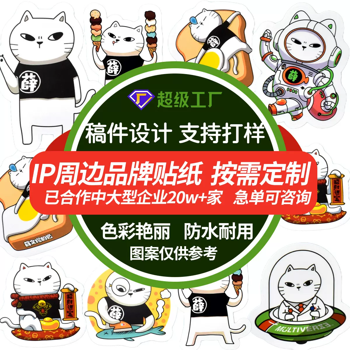 高性价比爆款品牌宣传纸类礼品定制高颜值可爱装饰文创周边贴纸