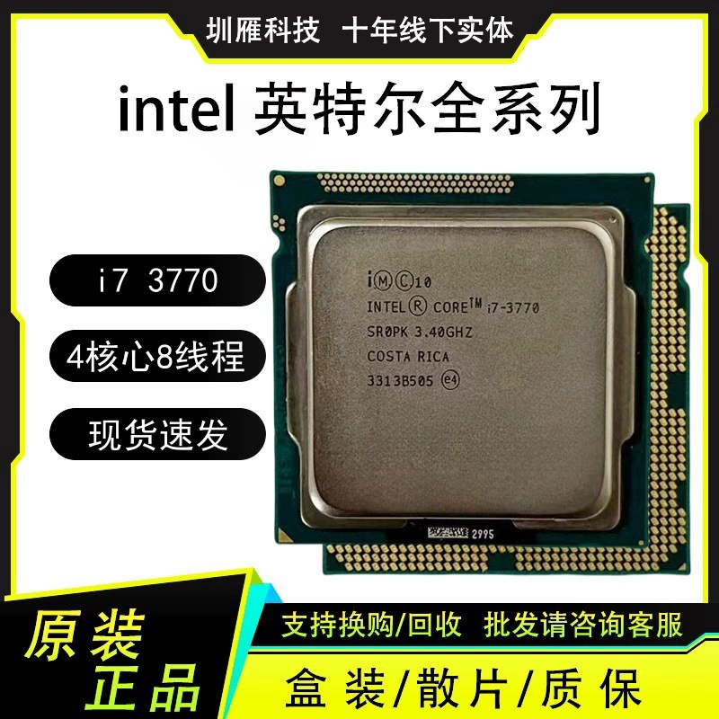 Процессор I7 3770, 4 ядра, 8 потоков, компьютерный процессор (AMD указан)