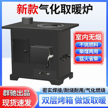 取暖炉取暖气化无烟炉子室内柴煤两用柴火气化炉农村家用火炉木柴