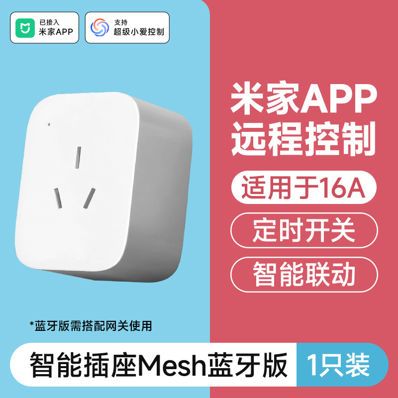 米家APP智能插座定时智能开关wifi版小爱同学远程遥控空调伴侣27|undefined