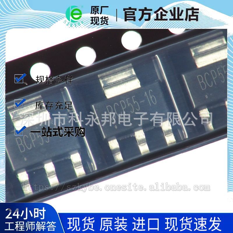 BCP55-16 BCP55 SOT-223  60V,1A,NPN三极管,hFE=100-250原装现货