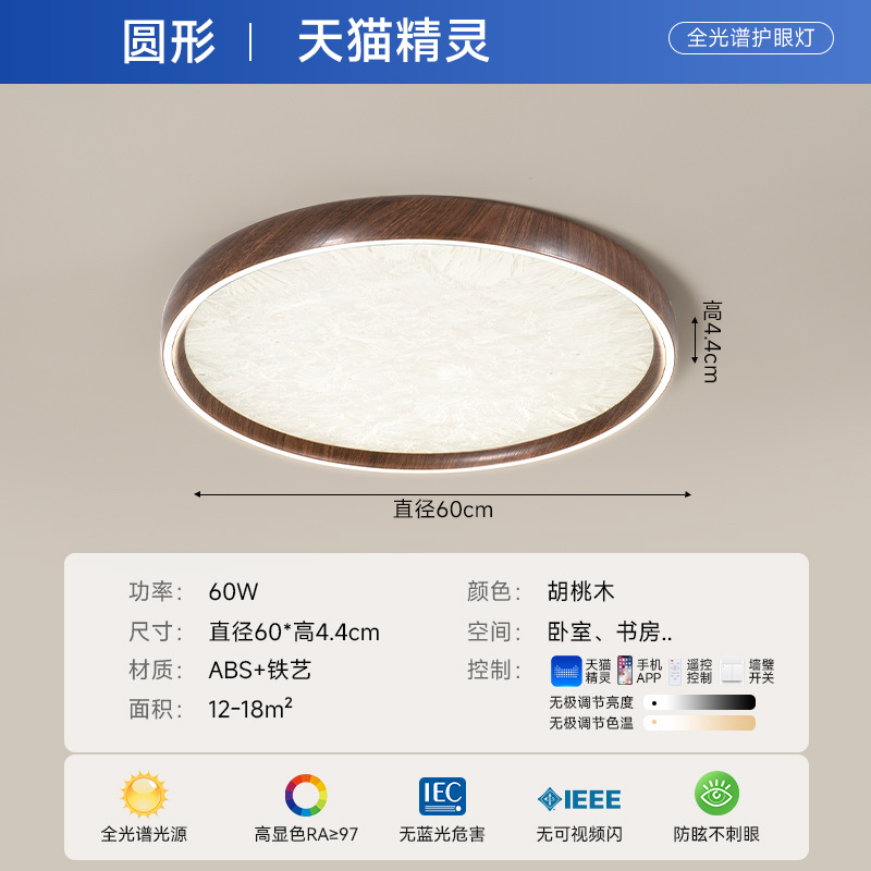 Lámpara de techo de sala de estar de estilo antiguo, color de madera de nogal, retro wabi-ji, moderno, simple, cuadrado, protección ocular, paquete de lámpara para toda la casa