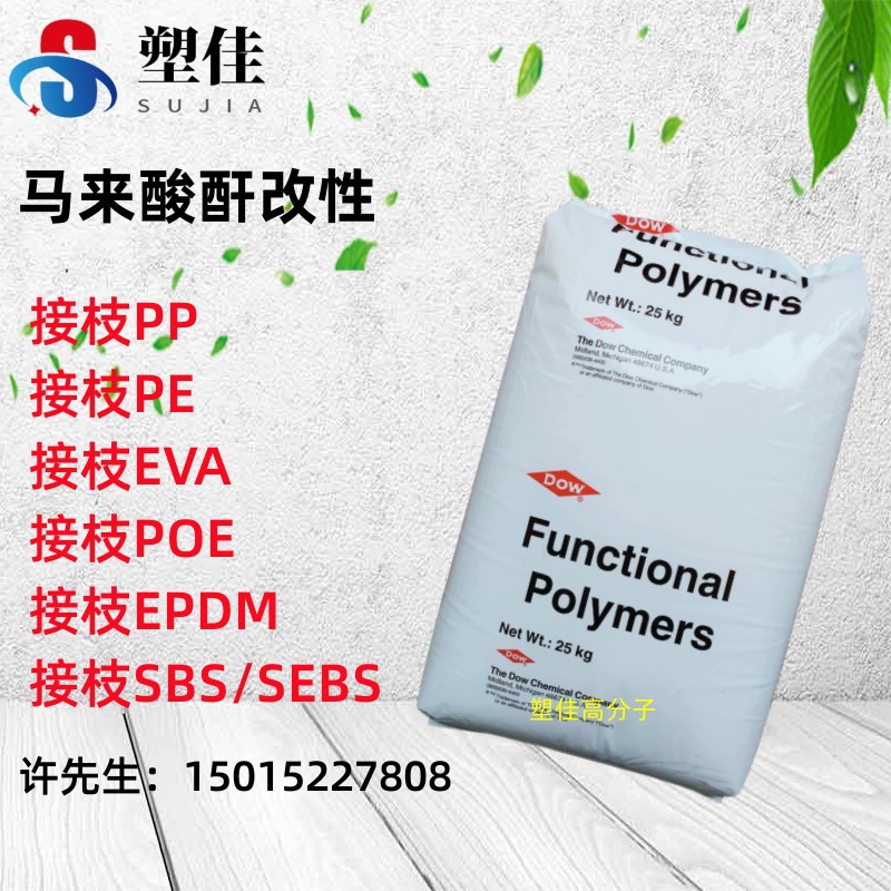 高粘度高接枝率马来酸酐接枝PE粘合剂杜邦E204 粘金属木材玻璃