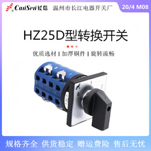 长信 HZ25D-20/4 M08双速电动机机床高低速调速万能转换开关20A