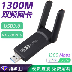 人気1300Mデュアル周波数ギガWIFI信号受信送信機RTL8812チップUSB3.0ワイヤレスカード