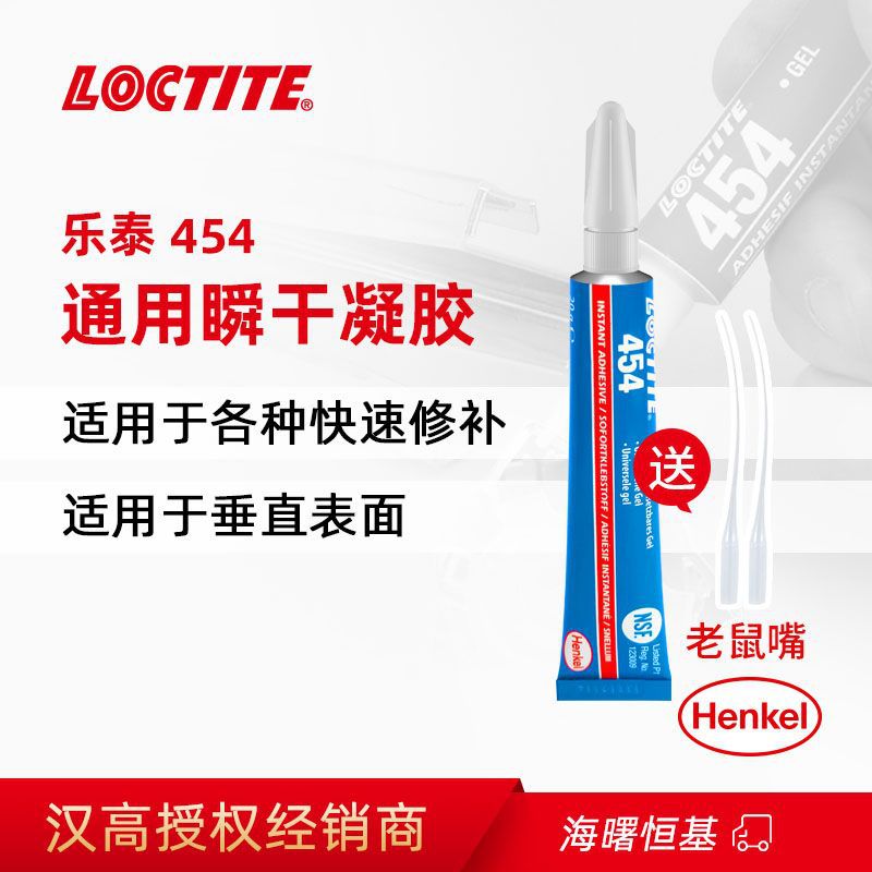 汉高乐泰454瞬干胶半透明胶状快干速干金属皮革木材垂直 防渗透胶