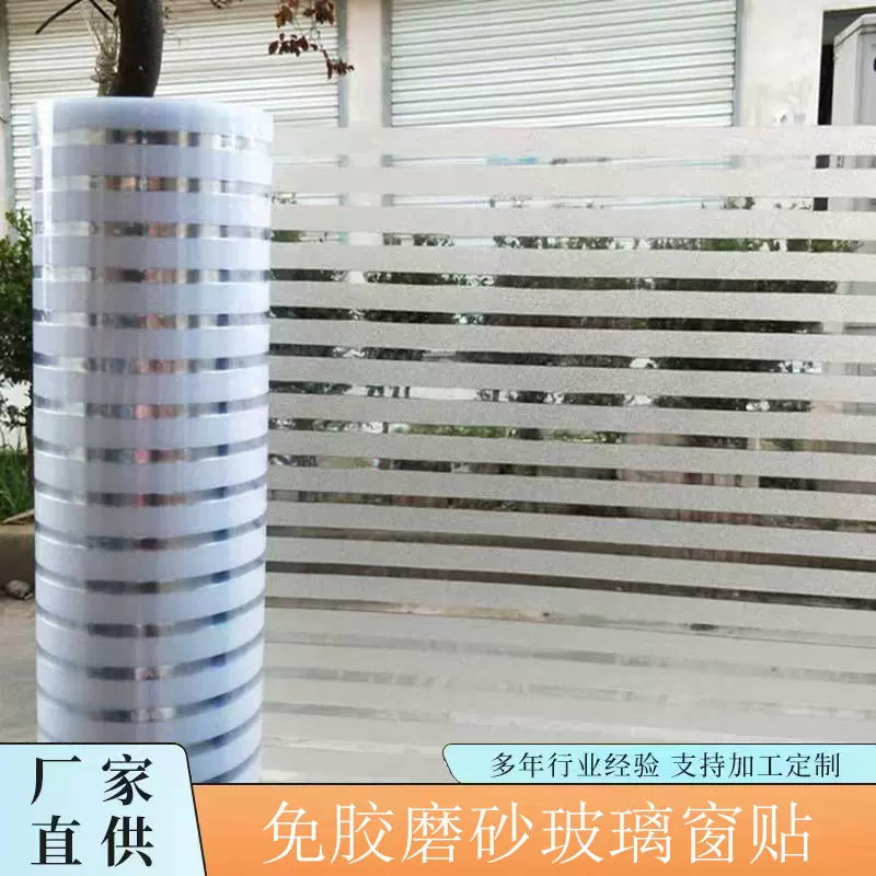 静电免胶磨砂玻璃贴膜 办公室2/1白条纹防窥膜透光不透明玻璃贴纸