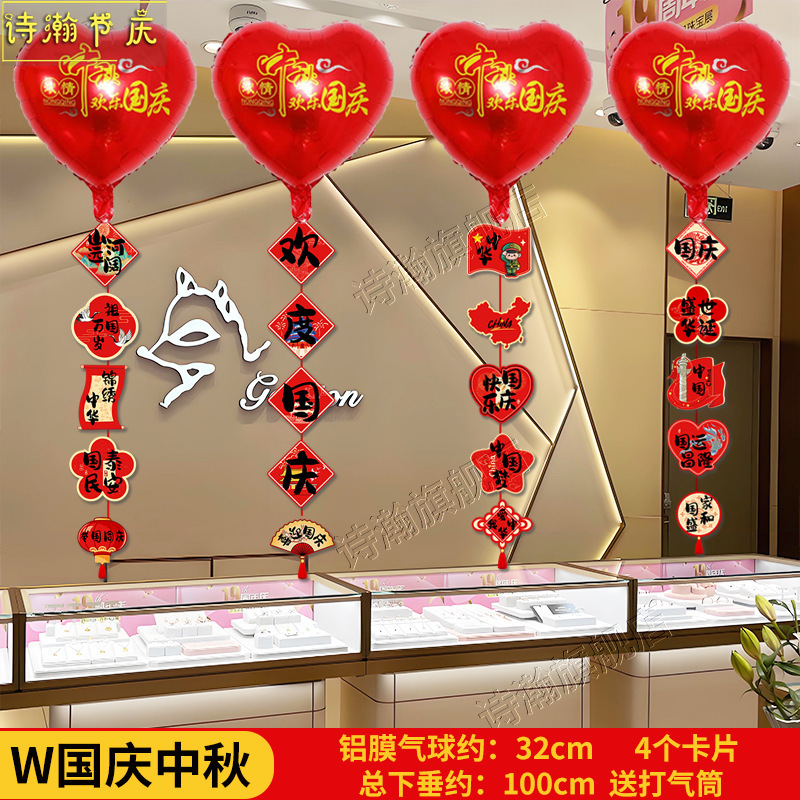 国庆中秋珠宝店吊顶气球布置商场店铺橱窗装饰道具门店幼儿园挂球|undefined