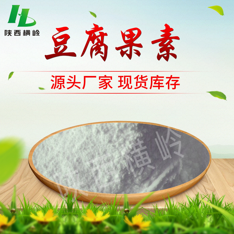 豆腐果素 97%豆腐果提取物 神衰果素 100g装