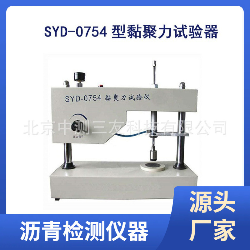 上海昌吉 SYD-0754型黏聚力试验器 黏聚力试验器 品质保证