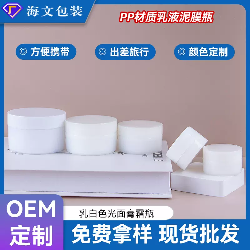 试用品护肤包材旅行空瓶100g小样卸妆膏瓶塑料瓶膏霜瓶面霜面膜瓶