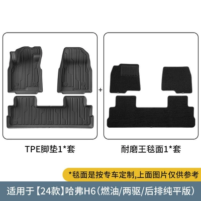 Suitable for 24 Models of Haval Modelə uyğun ayaqaltı - 24-models-of-haval-h6-double-layer-wear-resistant-kingfueltwo-wheel-driverear-flat-version-floor-mats