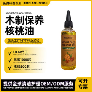 Customized Walnut Oil Mahogany Furniture Maintenance Oil Wenwan Solid Wood Anti-Crack Care Oil Floor Wax Glazing Care Wax