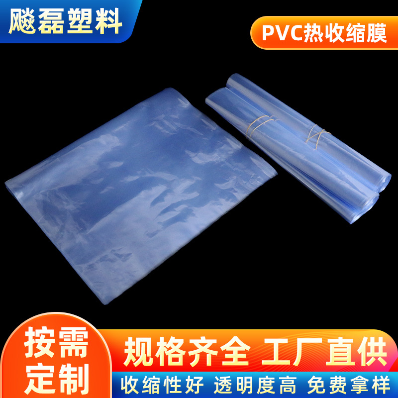 Pvc Heat Shrinkable Film Shrink Bag Blue Transparent Pvc Heat Shrinkable Film Skin Care Product Box Packaging Film Customization