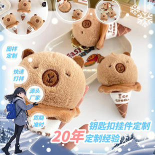 Keychain Pendant Custom Manufacturer Direct Sales Plush Bear Ice Cream Toy Creative Cartoon Dessert Doll Doll