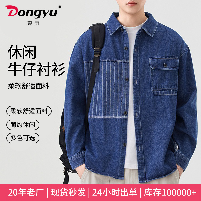 Dongyu Shirt Men's Spring and Autumn Denim Shirt Men's Casual Imitation Denim Shirt High-End Fashion Men's Tops Wholesale